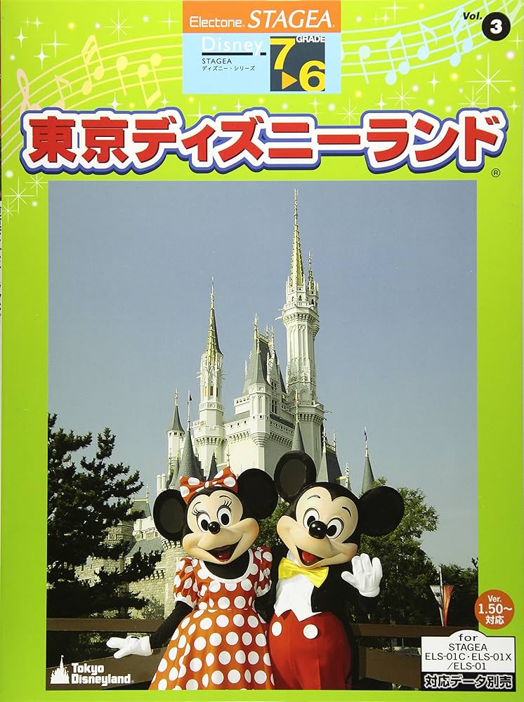 STAGEAディズニーvol.2 東京ディズニーシー　ミュージック・セレクション エレクトーン | STAGEA ディズニー 9～8級 Vol.12 ディズニー